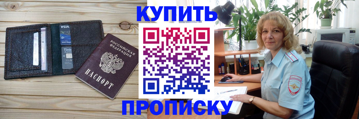 временная прописка в Донецке